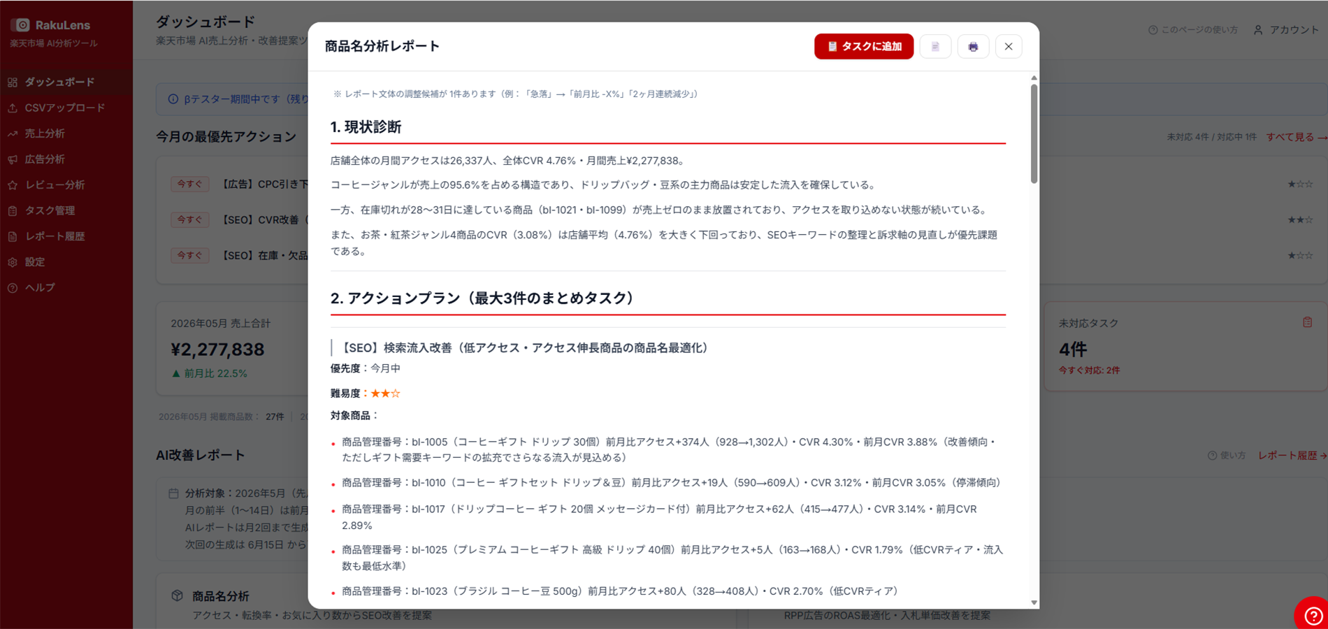 商品名分析レポート