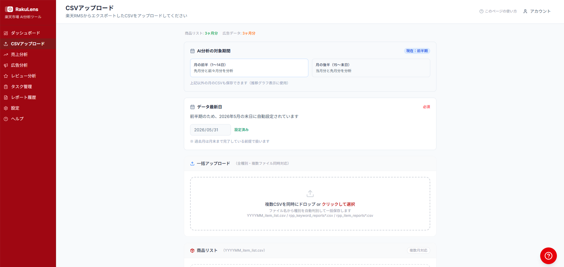 CSVアップロード画面