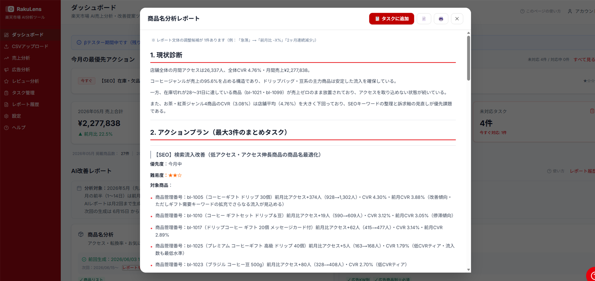 自動可視化・AI分析画面