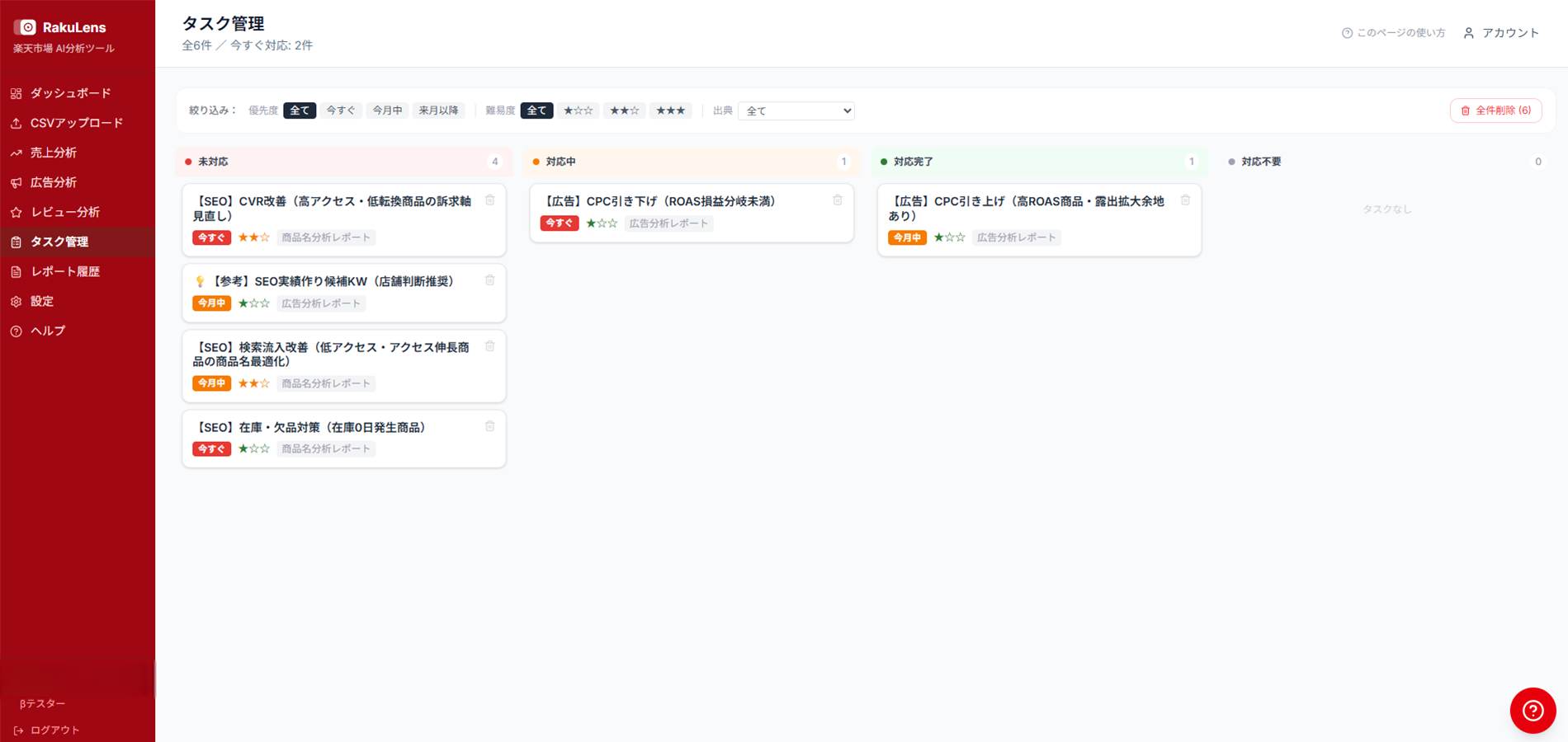 タスク管理画面